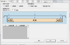 検測位置の入力