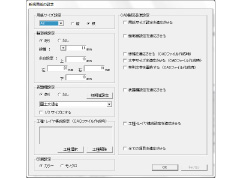 作図設定