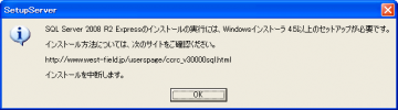 Windows Installerのインストールを促す画面