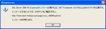 .Net Frameworkのインストールを促す画面1
